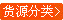 網店微商貨源信息分類欄目